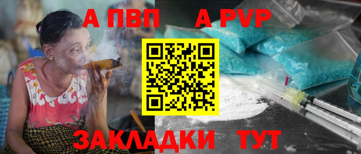 хочу   Alpha-PVP СК  Вход с VPN  A PVP крисы CK  Тайшет  APVP 