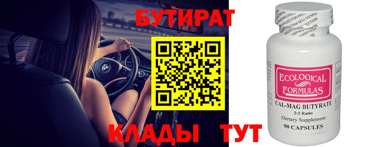 БУТИРАТ  Вход с VPN  Тайшет  Бутират жидкий экстази 