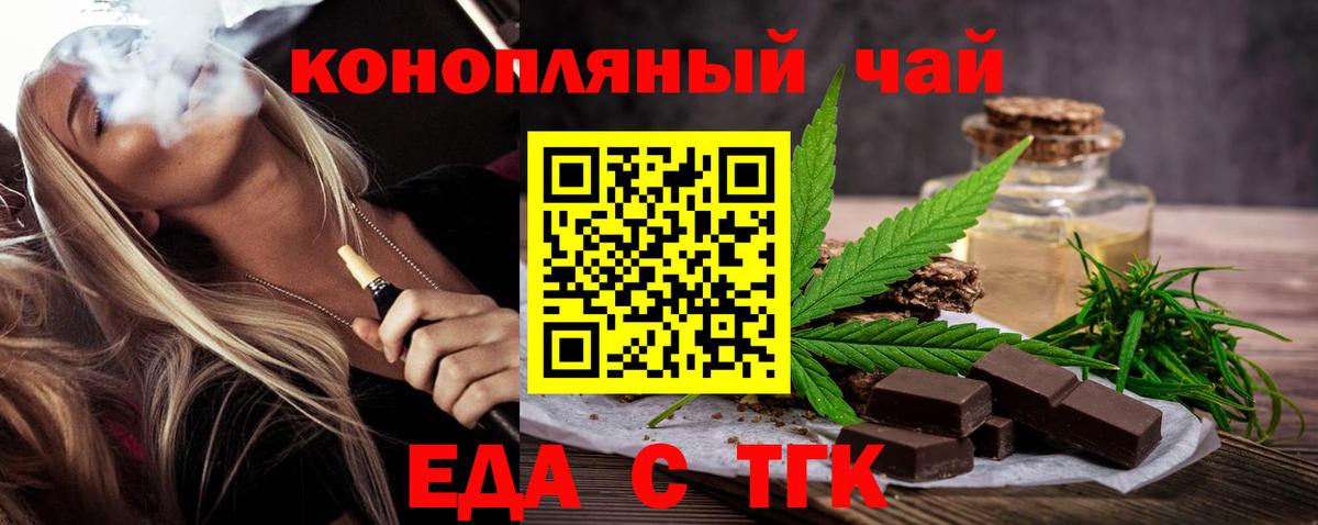 Тайшет  Еда ТГК конопля  Вход с VPN 