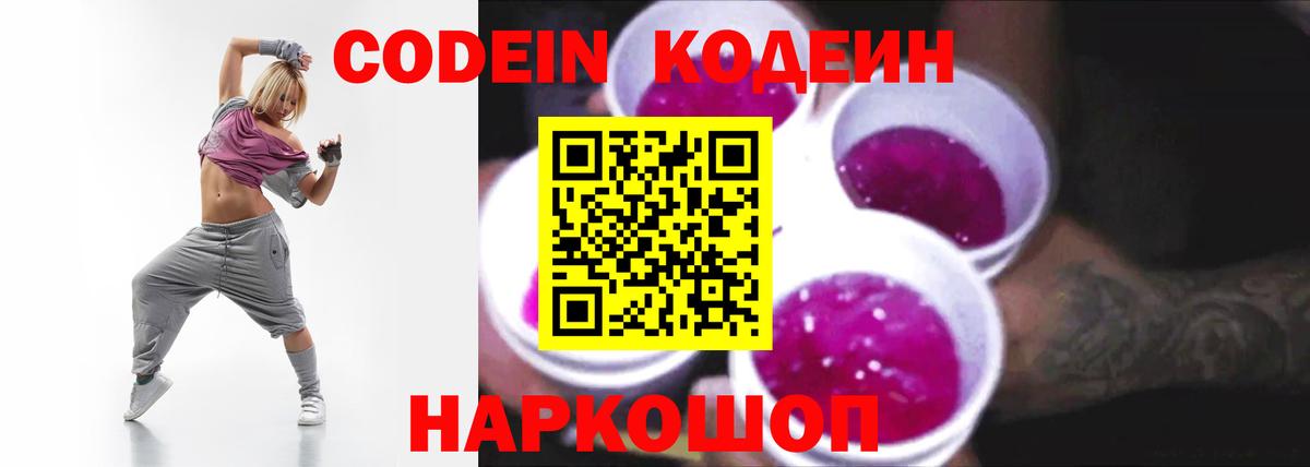 Тайшет  Codein Purple Drank  Кодеин напиток Lean (лин)  Вход с VPN 