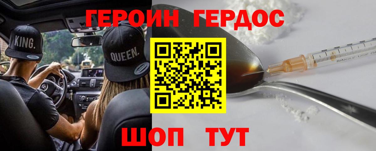 Героин белый Тайшет