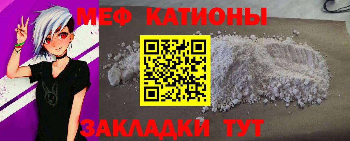 МЕФ мука  Меф  МЯУ-МЯУ мука  Меф  Вход с VPN  Тайшет 